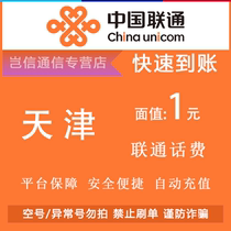 Tianjin Unicom 1 Yuan Quick Recharge Card China Unicom Telephone Bill Payment Small Face Value Payment Automatic Recharge
