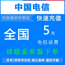 Контактный клиент: Нижний Заказ] Национальный Общий Телеком 5 Юаня плата за разговорку с China Telecom Mobile Phone talk fee Quick Rutan