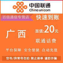 Guangxi Unicom 20 Yuan quick recharge card China Unicom small denomination card for bill payment universal across the province automatic recharge