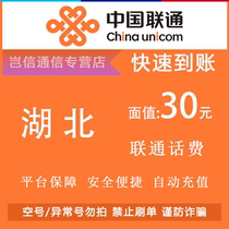 Hubei Unicom 30 Yuan quick recharge card China Unicom small denomination for bill payment universal across the province automatic recharge