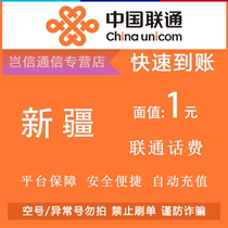 Xinjiang Unicom 1-yuan quick recharge card China Unicom small denomination card for bill payment universal across the province automatic recharge