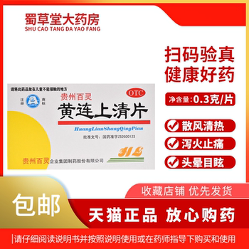 Coptis supernatant tablets 300mg*48 tablets/box