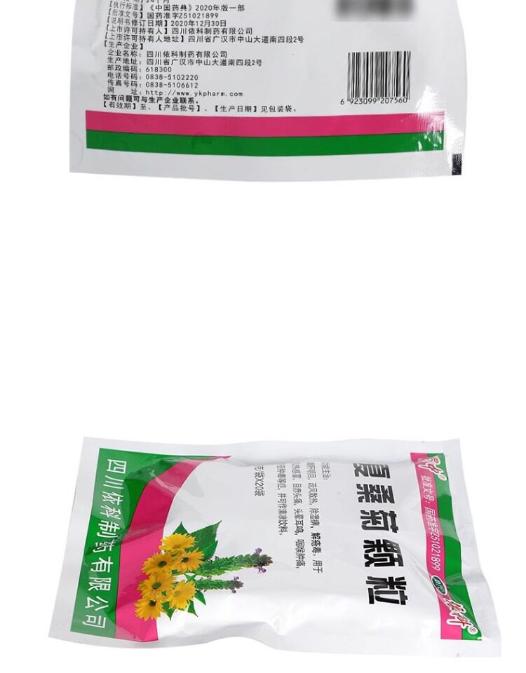 【中國直郵】 蜀中 夏桑菊顆粒 10g*20袋/包 清肝明目 風熱感冒 頭痛頭暈 耳鳴 喉腫痛 癤 腫毒