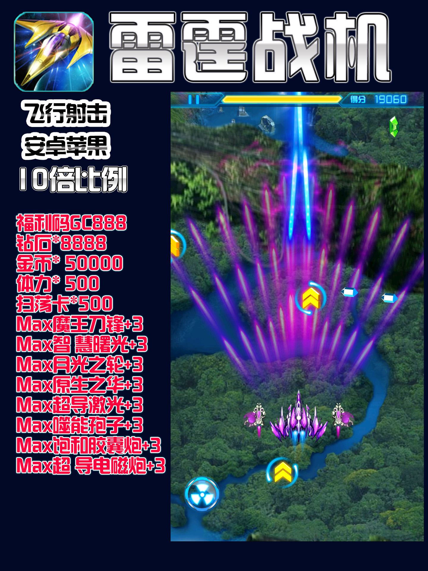 雷霆战机-BT双端国际10倍