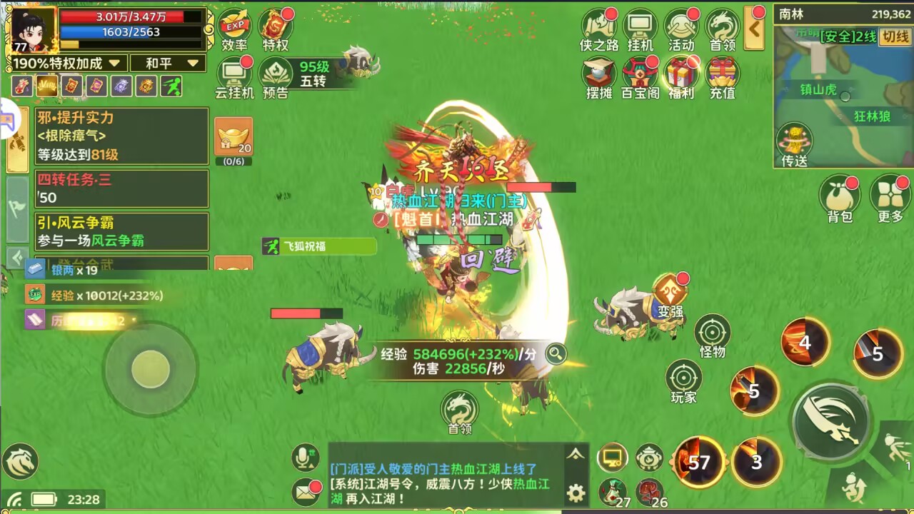 热血江湖归来双端无限GM后台