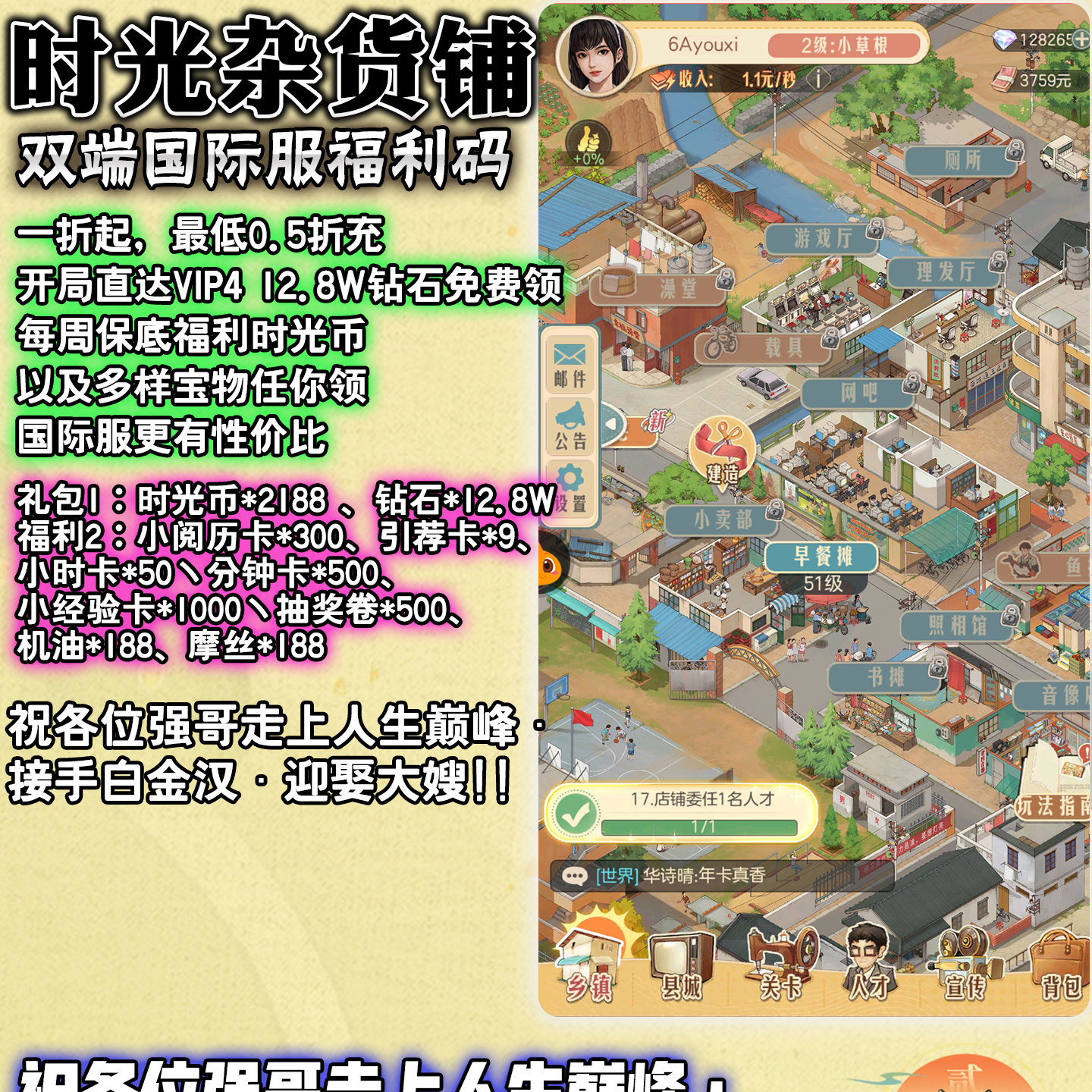 时光杂货铺双端国际