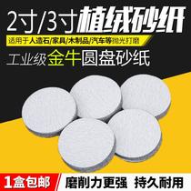 2-inch 3-inch disc sandpaper self-adhesive sandpaper brushed sheet back velvet sheet polishing flocking white sandpaper sheet 50MM
