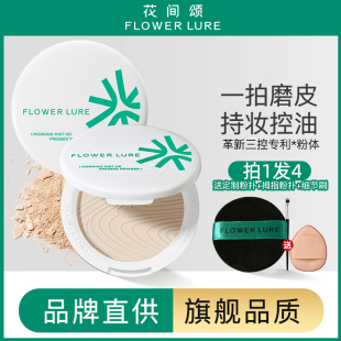 【官方旗舰店正品】花间颂持久补妆蜜粉粉饼