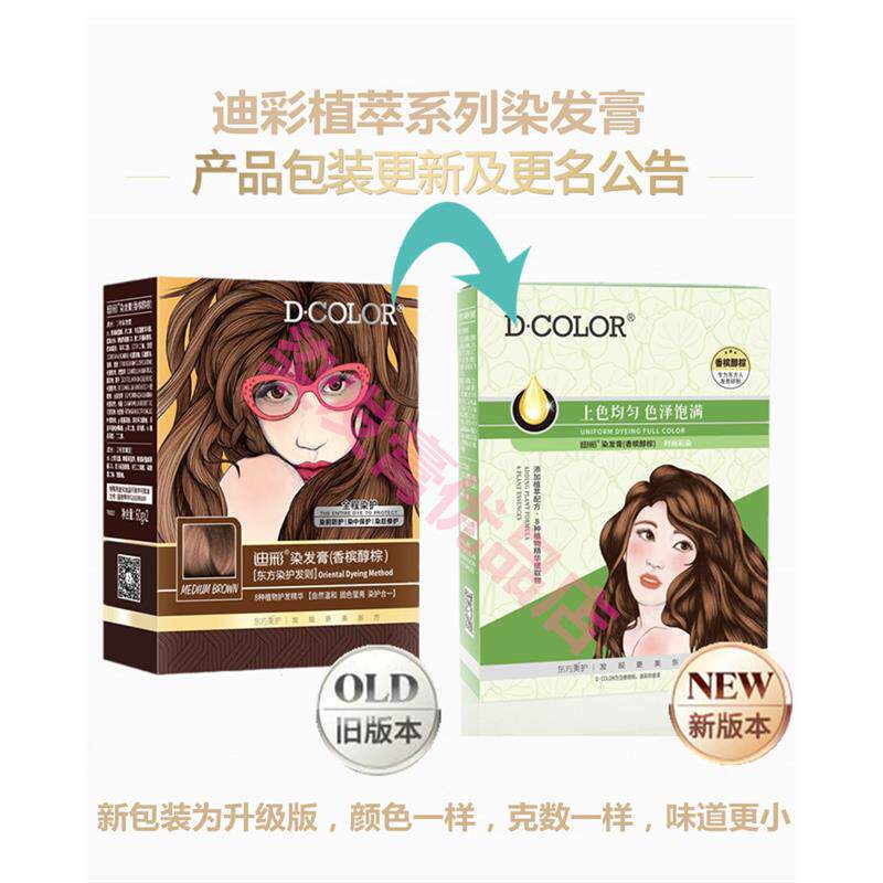 让发色成为你的快乐符号——迪彩染发膏香槟醇棕&枫叶金红体验分享_彩染_淘宝美妆网