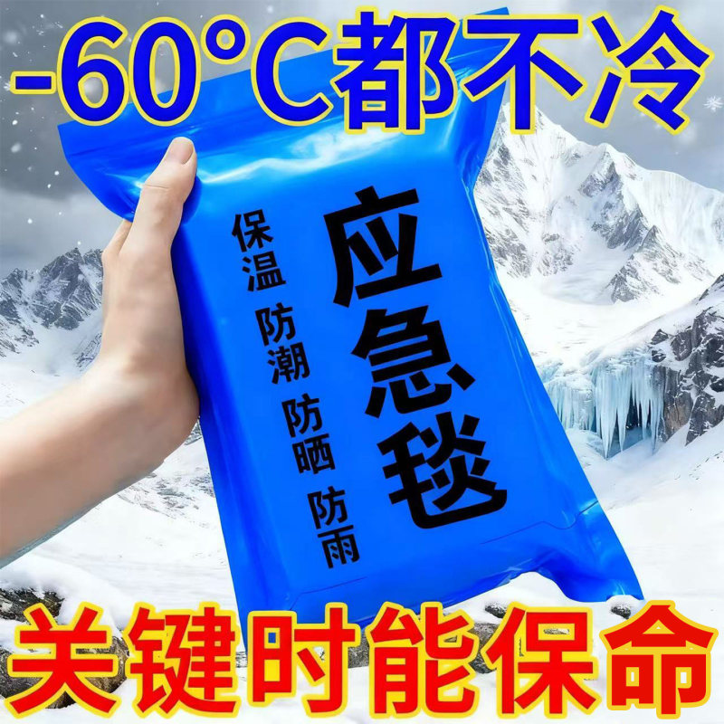 [Recommended Goods] Survival Blanket, Anti-Drought, Warm-Keeping, Anti-Hyperthermia, Emergency Blanket, Rain-Proof, Life-Saving Travel Blanket, Tent Aluminum Film