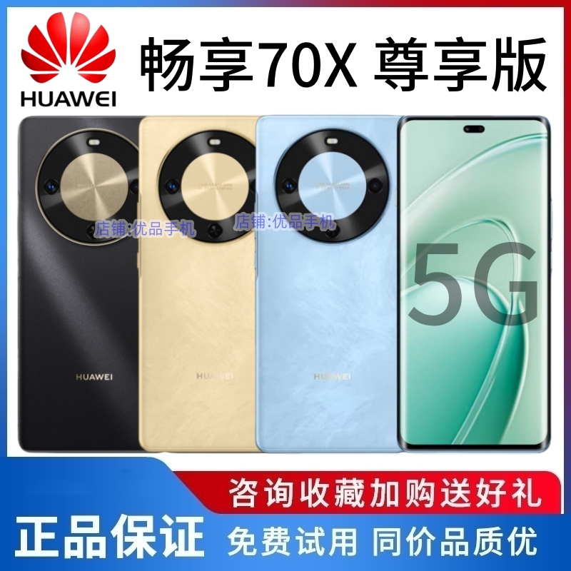 Huawei Enjoy the 70X Premium Edition Kirin Hongmeng 5g Phone with 50 Million Pixel Camera, Dual Sim, and Nfc Huawei Enjoy the 70X Premium Edition Kirin Hongmeng 5g Phone with 50 Million Pixel Camera, Dual Sim, and Nfc