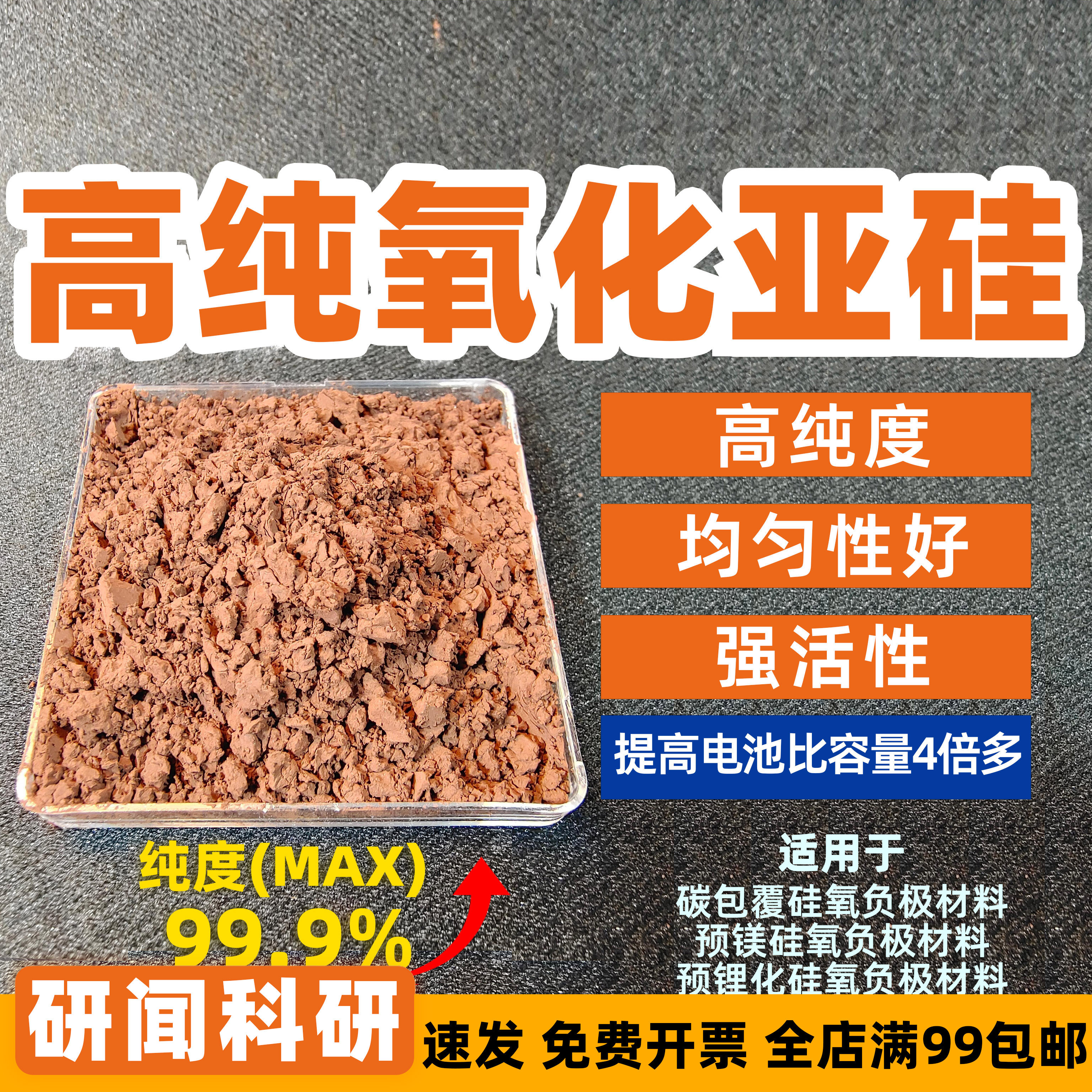 氧化亚硅 硅氧负极材料 5&mu;m 一氧化硅 锂离子电池