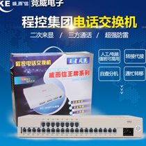 Program-controlled group telephone switch 4 in 24 out 4 in 32 4 in 16 2 in 8 extensions 1 in 8 small switchboard