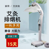 Moxibustion smoke exhaust machine indoor exhaust vertical smoke removal fan smoking artifact small household moxibustion exhaust system