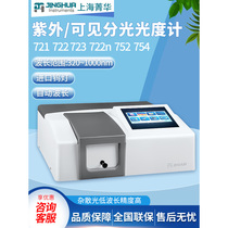 Shanghai Jinghua 721 722N visible spectrophotometer 752 754 UV spectrophotometer laboratory