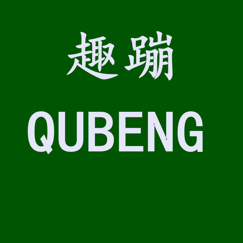 QUBENG趣蹦的LOGO
