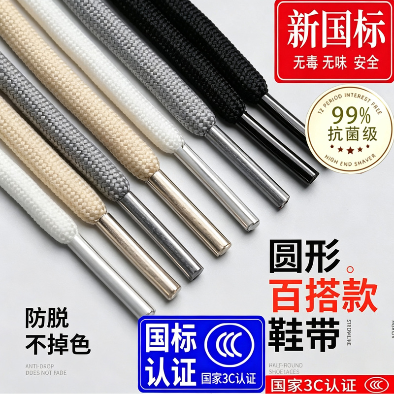 Round Encrypted Shoelaces Suitable for Sports Basketball Shoes, Casual Sneakers, Dad Shoes, White, Colorful, Unisex, Black Shoelaces Round Encrypted Shoelaces Suitable for Sports Basketball Shoes, Casual Sneakers, Dad Shoes, White, Colorful, Unisex, Black Shoelaces