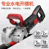 Wire pipe electric water tool worker dust-free cutting machine wire new high-power wall installation slotting machine one-time molding