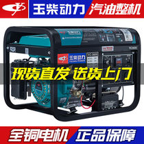 Yuchai Power 3 5 6 8 10KW small gasoline generator household single-phase 220V three 380V silent