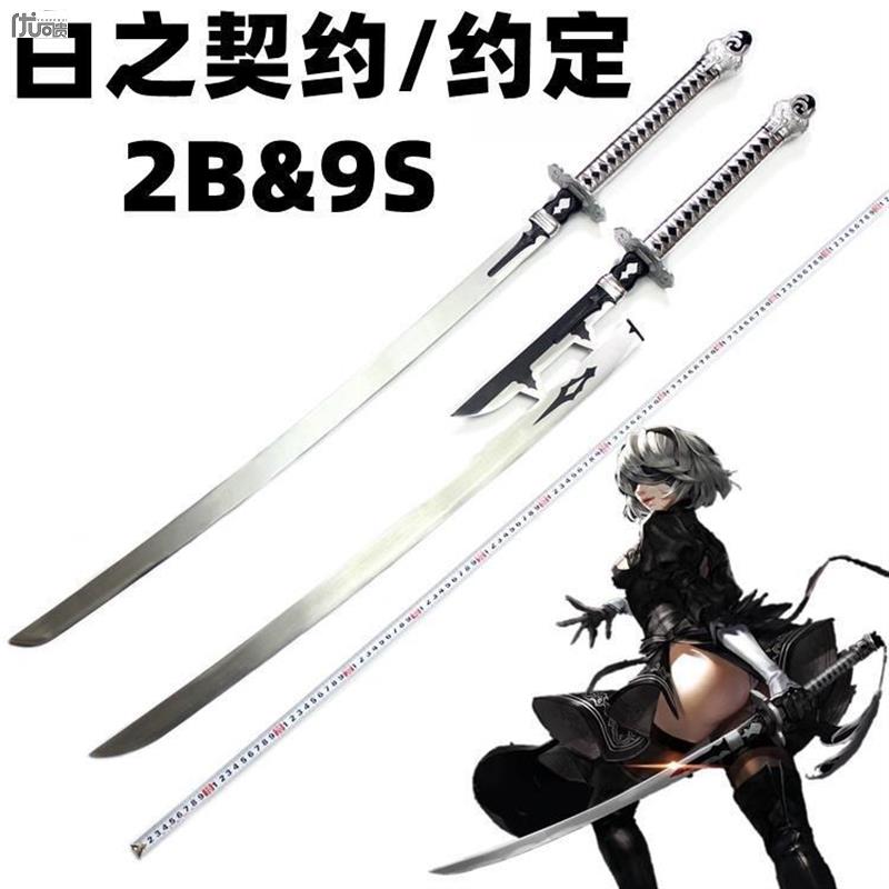 尼尔机械纪元动漫2B小姐姐白之约定COS道具9S武器木刀剑白之契约