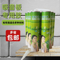 Polyester fiber sound-absorbing board sound-absorbing board sound-absorbing cotton sound-absorbing cotton special glue nail-free glue white latex self-adhesive back glue