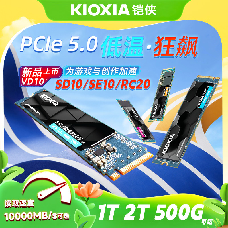 Оригинальный твердотельный накопитель Kioxia 1t 2tb sd10 vd10 pcie4.0 ssdnvme для настольного ноутбука m2 Изображение 1