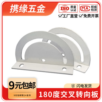 180度交叉转向板工业铝型材配件3030/4040任意调节角度转向连接板