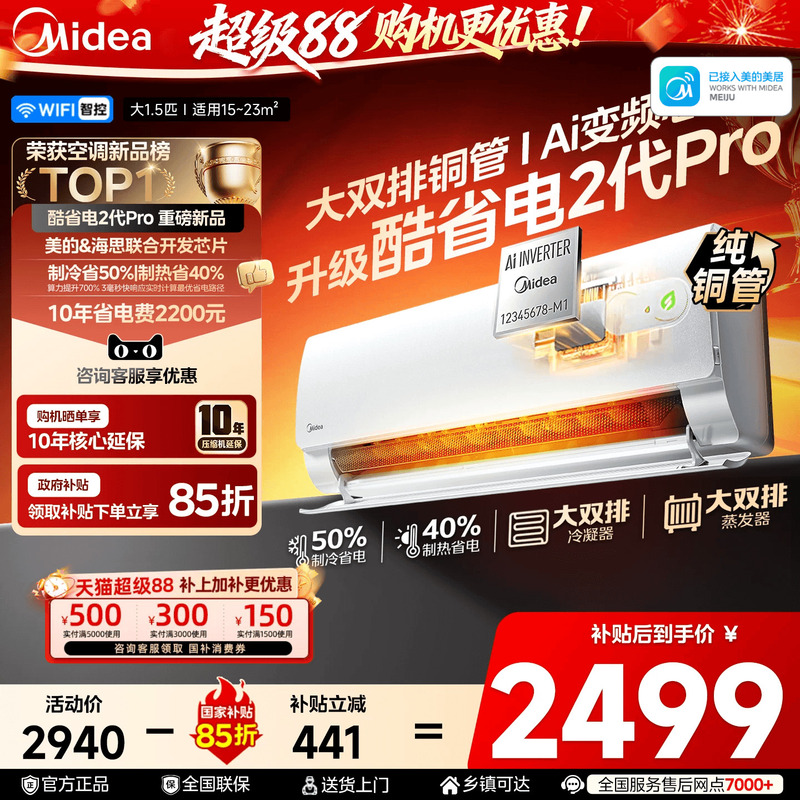 Midea Air Conditioner, First-Class Energy Efficiency, Household Use, Large 1.5 Hp Inverter Cooling and Heating Wall-Mounted Unit, 2026 Model, Cool and Energy-Saving, Second Generation Pro