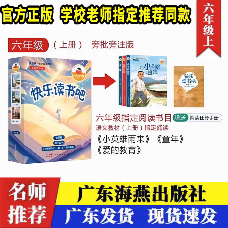 2026 New Edition Authentic Happy Reading Series for Sixth Grade, First Semester, Includes Reading Task Manual, Recommended by Foshan Teachers, Haiyan Publishing House