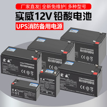 Shiwei 12v maintenance-free battery 1 3ah2 6a4 5a7a8a9ah fire ups elevator backup battery