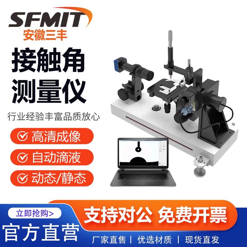 Fully Automatic Contact Angle Meter, Liquid Static and Dynamic Wetting Performance Testing Instrument, Angle Water Droplet Surface Tension Fully Automatic Contact Angle Meter, Liquid Static and Dynamic Wetting Performance Testing Instrument, Angle Water Droplet Surface Tension