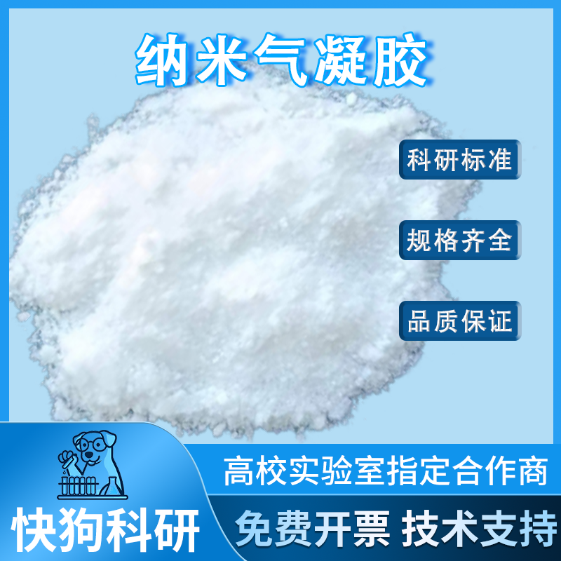 纳米气凝胶粉末阻燃耐高温气凝胶粉体隔热疏水型二氧化硅气凝胶粉