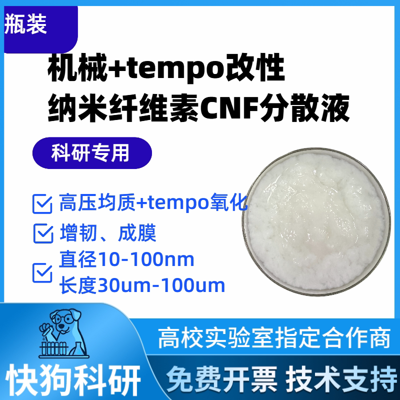 机械+TEMPO氧化法改性纳米纤维素羧基CNF2%白色胶体增强成膜增韧