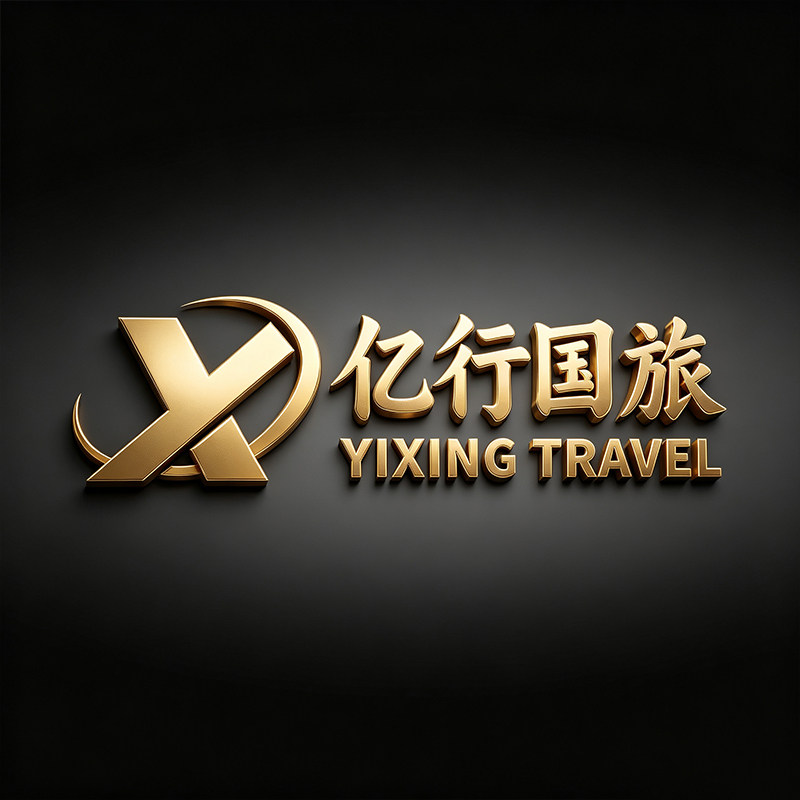 海南亿行旅游专营店