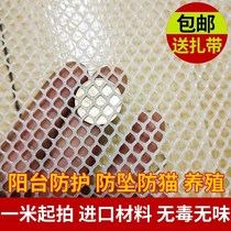 Household protective isolation net thickened pad pad floor mat Flower pot Plastic mesh fence anti-cat net escape balcony net Pet