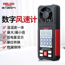 Germany imported Delixi electrical anemometer high-precision hand-held wind speed meter wind meter wind temperature and air volume