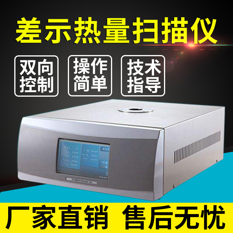dsc differential scanning calorimeter Resin oxidation test Differential thermal analyzer High and low temperature refrigeration differential scanning instrument