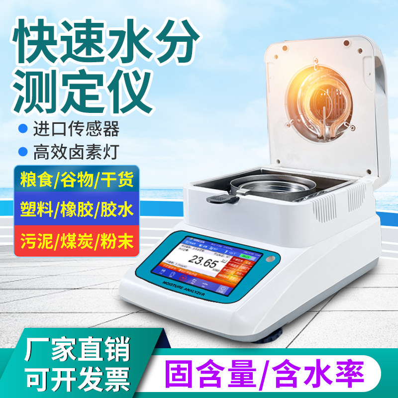 水分测定仪PP塑料颗粒硅油液体固含量检测药粉粮食快速水分测试仪