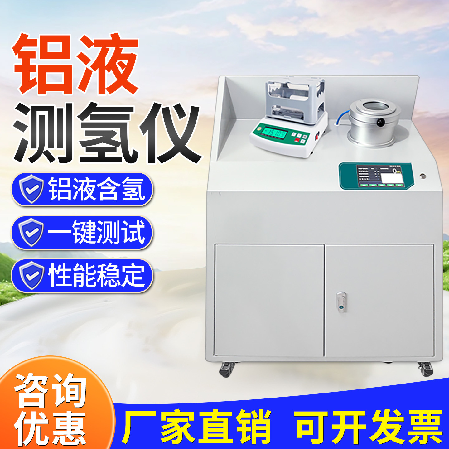 铝水测氢仪全自动在线固态铝合金含氢量测试AMS2772D铝熔体测氢仪