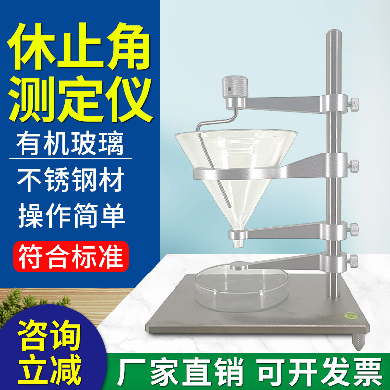 粉末颗粒休止角测定仪药粉休止角测试仪堆积密度粉体流动性测试仪