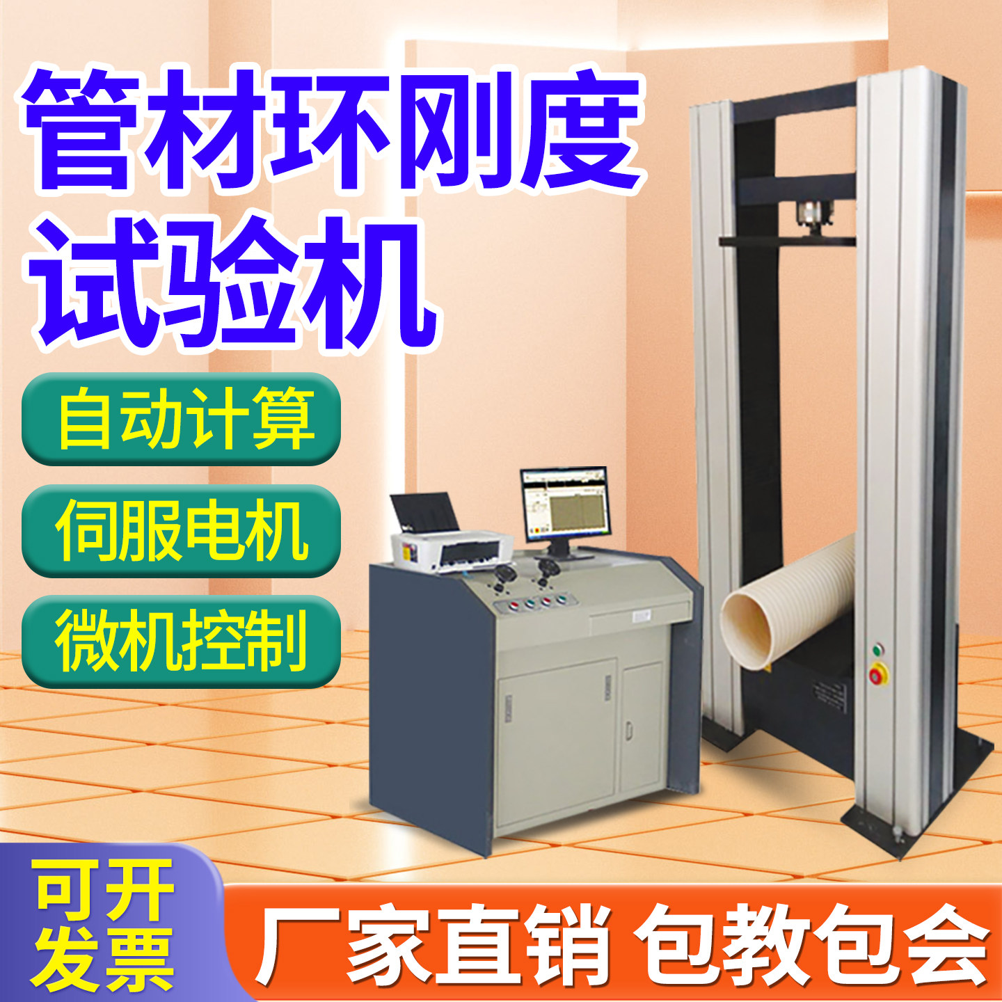 管材环刚度试验机尼龙波纹管玻璃钢拉伸扁平测试微机式环柔实验机