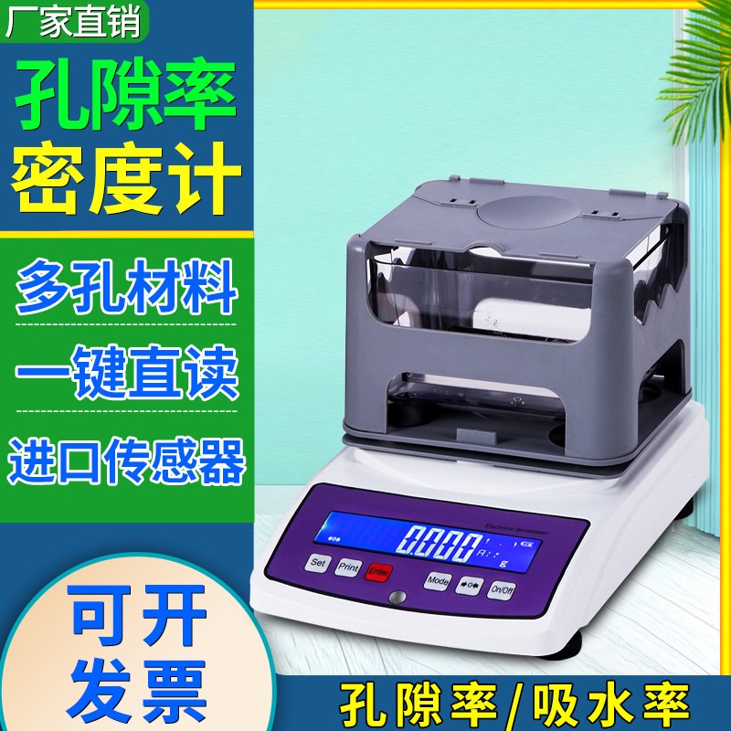 孔隙率测试仪保温材料吸水率测定仪多孔材料比重矿石活性炭密度计