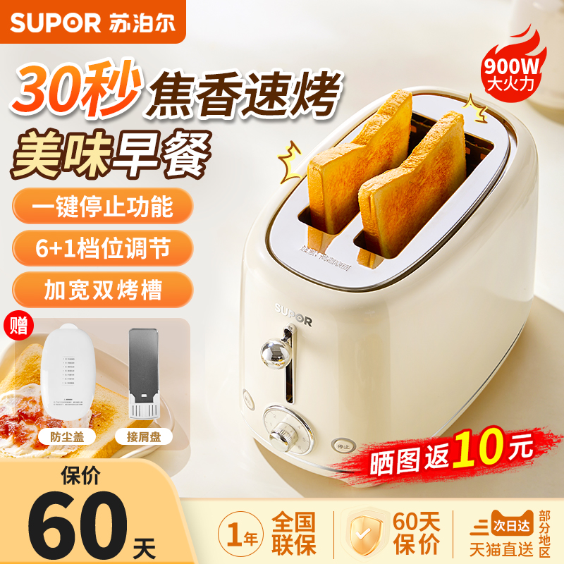 Supor パン焼き機 トースター 家庭用 全自動 トースト パン サンドイッチ 朝食マシン 調理機