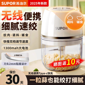 Supor Electric Garlic Beater Household Baby Food Supplement Machine Garlic Paste Artifact Grinder Small Meat Grinder New Model