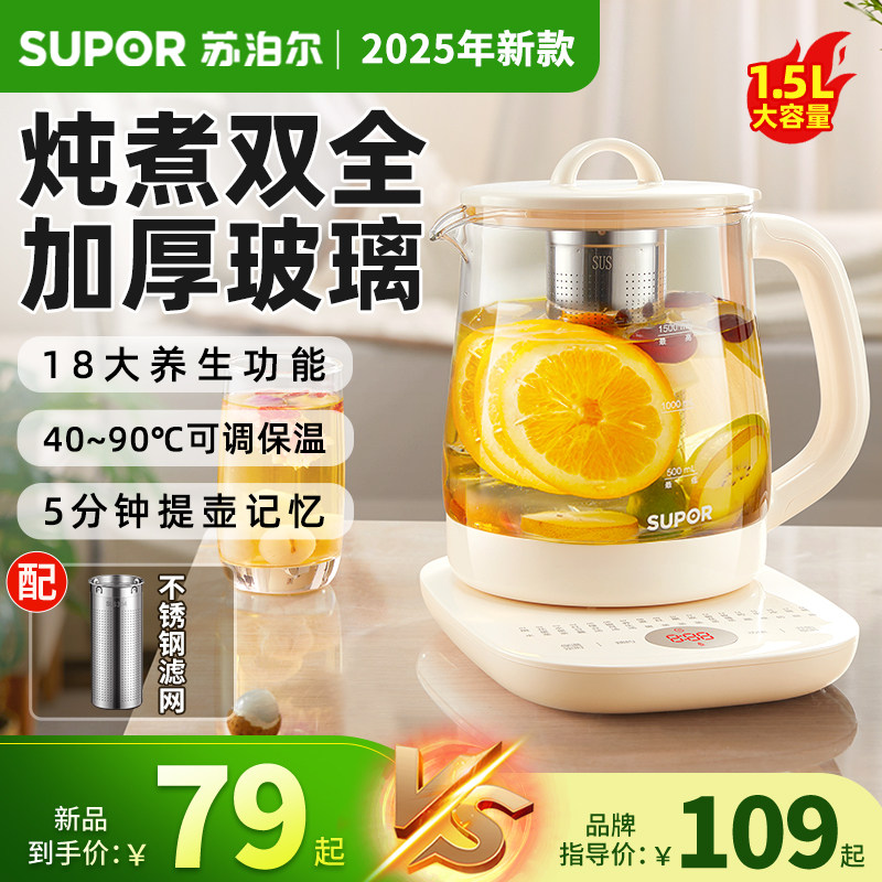 Supor Health Pot for Stewing and Cooking, Multifunctional Small Home Appliance, Office Water Boiler, Tea Kettle, 2025 New Model