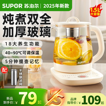 Supor Health Pot for Stewing and Cooking, Multifunctional Small Home Appliance, Office Water Boiler, Tea Kettle, 2025 New Model