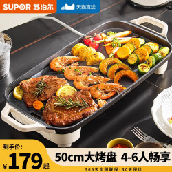 Supor Electric Grill Household Barbecue Plate Non-Stick Electric Barbecue Grill Kebab Machine Home Indoor Light Smoke Cooking Machine