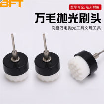 Befu Tevan Wool Head Polished Brush Head Text Play ten thousand Hairbrush Nano Brushed Brush Disc ten thousand Gross Polishing Tool 35mm