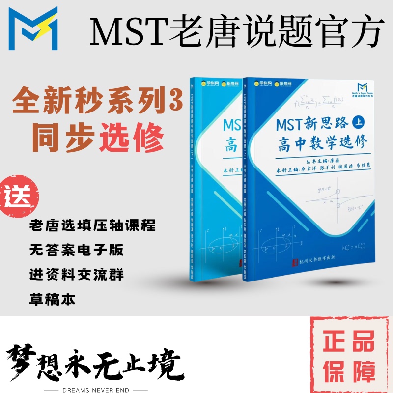 Mst Elective Courses, Comprehensive and Selective Required Courses, Synchronized with the Second-Year High School Curriculum, for Use by Senior High School Students Mst Elective Courses, Comprehensive and Selective Required Courses, Synchronized with the Second-Year High School Curriculum, for Use by Senior High School Students
