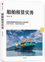 Genuine Promotion 9787508666525 Ship Leasing Practice Tan Xiangdong CITIC Publishing House